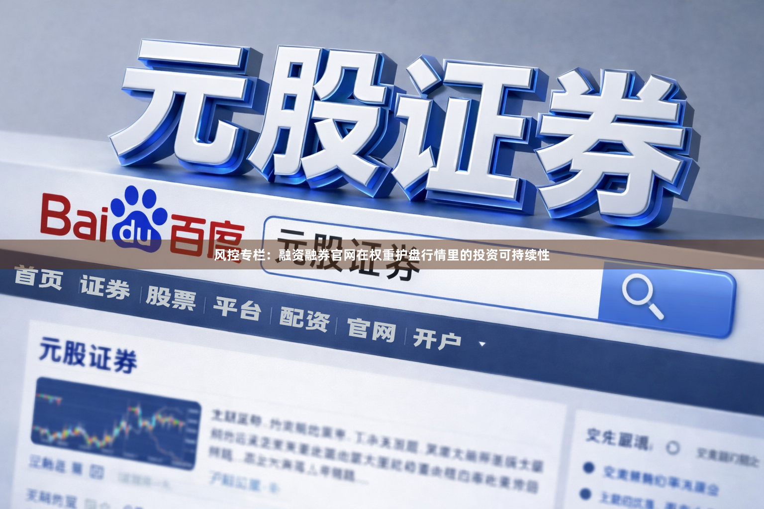 风控专栏：融资融券官网在权重护盘行情里的投资可持续性