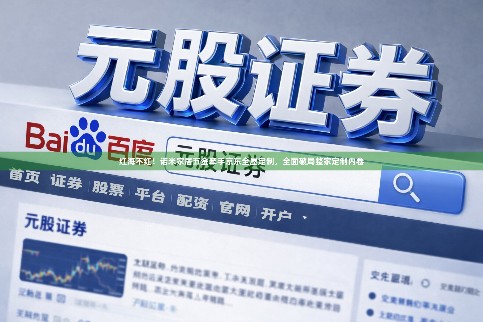 红海不红！诺米家居五金牵手京东全屋定制，全面破局整家定制内卷