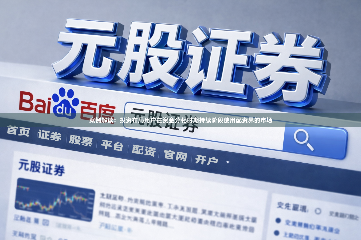 案例解读：投资布局用户在资金分化时期持续阶段使用配资界的市场