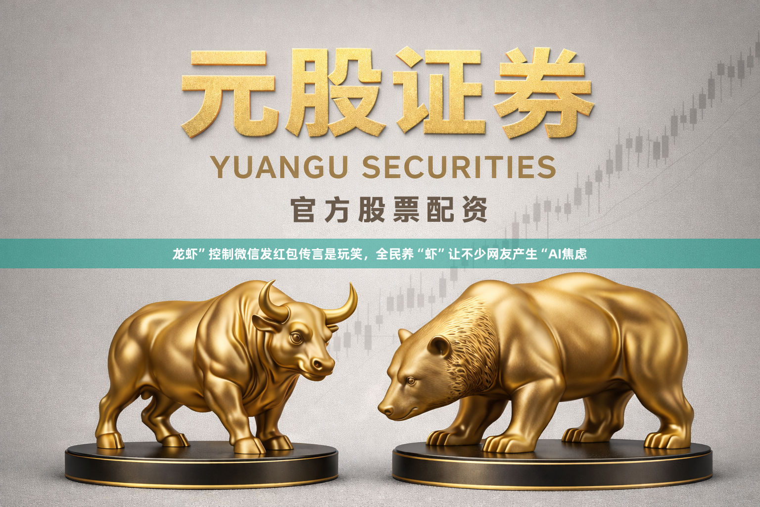 龙虾”控制微信发红包传言是玩笑，全民养“虾”让不少网友产生“AI焦虑