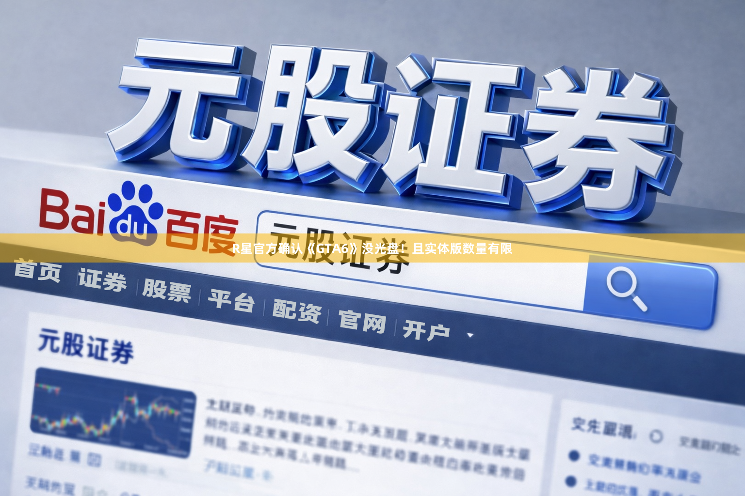 R星官方确认《GTA6》没光盘！且实体版数量有限