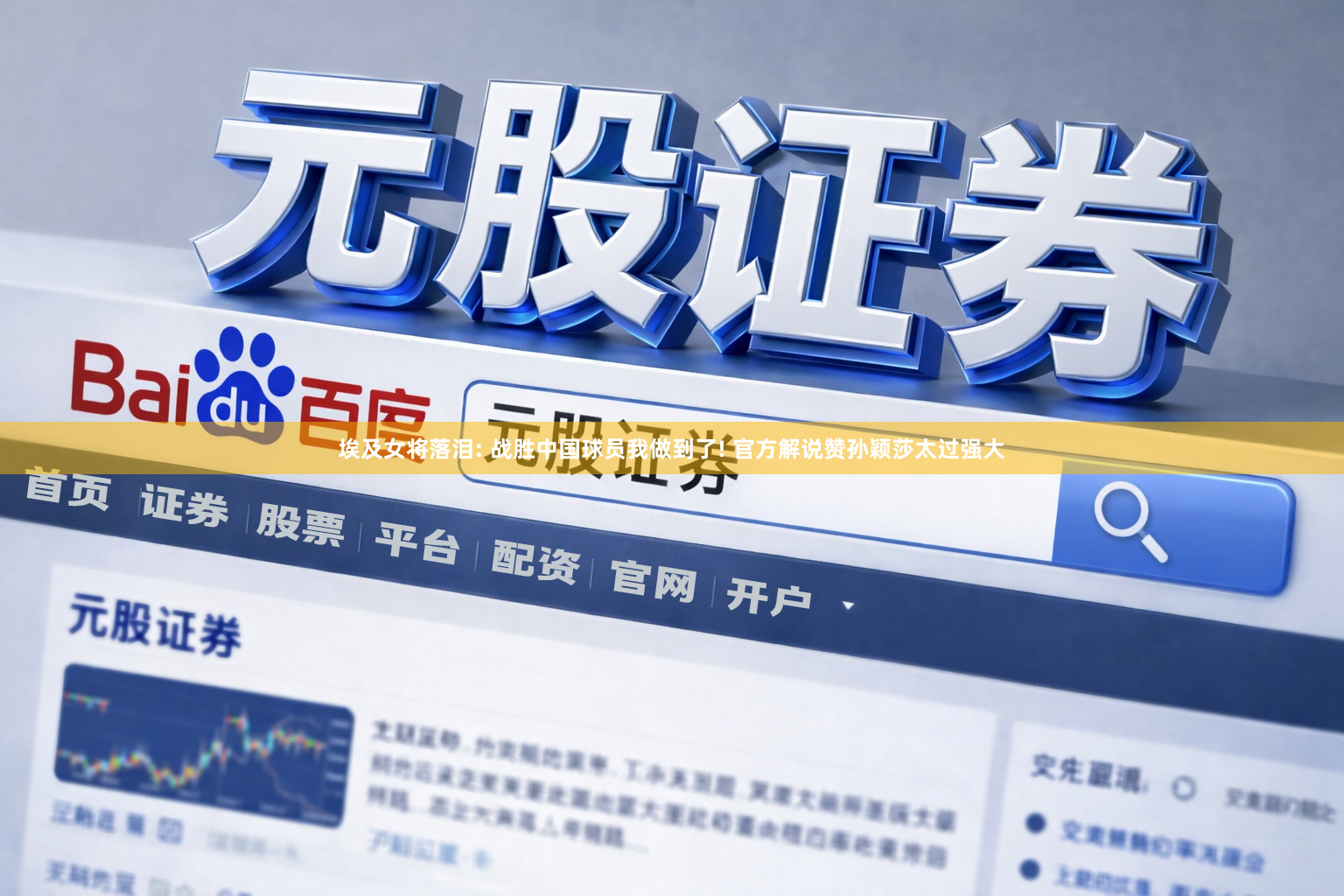 埃及女将落泪: 战胜中国球员我做到了! 官方解说赞孙颖莎太过强大